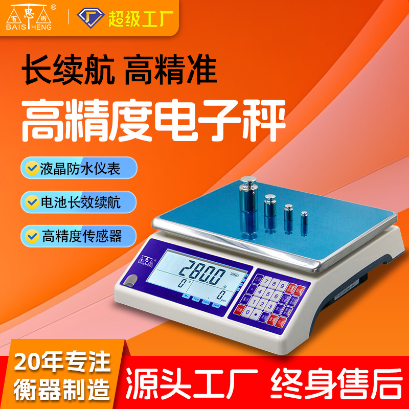 电子计数秤计重秤台式家用桌称高准度螺丝秤多功能商用工业秤