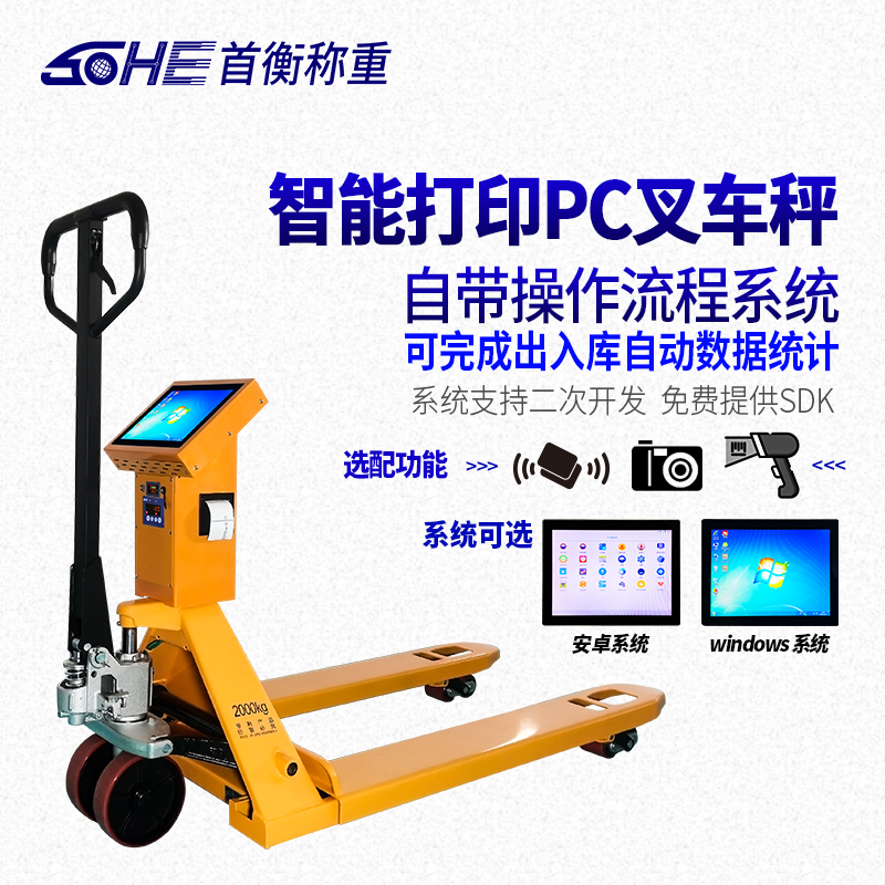 智能打印叉车秤